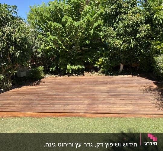 דק עץ בגינה מוקף בצמחייה ירוקה